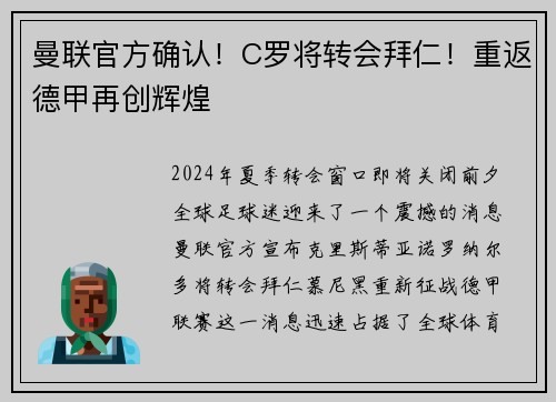 曼联官方确认！C罗将转会拜仁！重返德甲再创辉煌