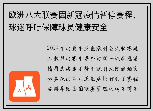 欧洲八大联赛因新冠疫情暂停赛程，球迷呼吁保障球员健康安全