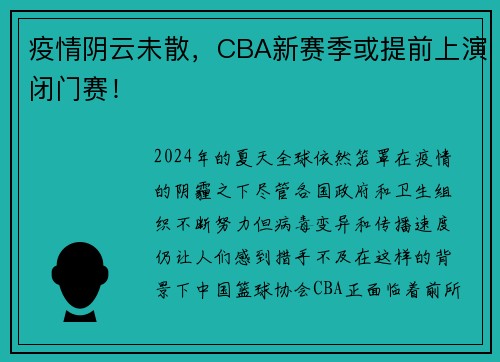 疫情阴云未散,CBA新赛季或提前上演闭门赛! 疫情阴云未散,CBA新赛季或提前上演闭门赛!
