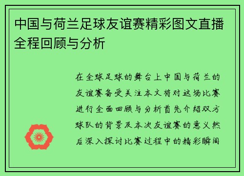中国与荷兰足球友谊赛精彩图文直播全程回顾与分析
