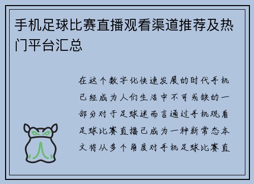 手机足球比赛直播观看渠道推荐及热门平台汇总 手机足球比赛直播观看渠道推荐及热门平台汇总